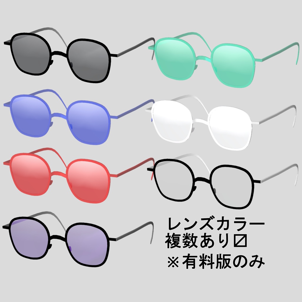 【無料版あり〼】割れる!サングラスギミック モデル2【VRChat想定】