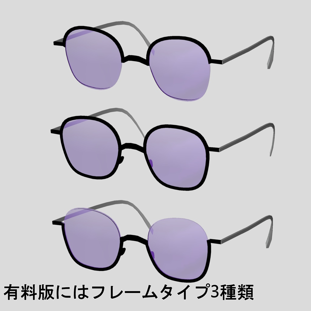 【無料版あり〼】割れる!サングラスギミック モデル2【VRChat想定】