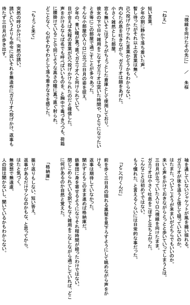 ミカガエwebアンソロジー「Crescent × Stella」