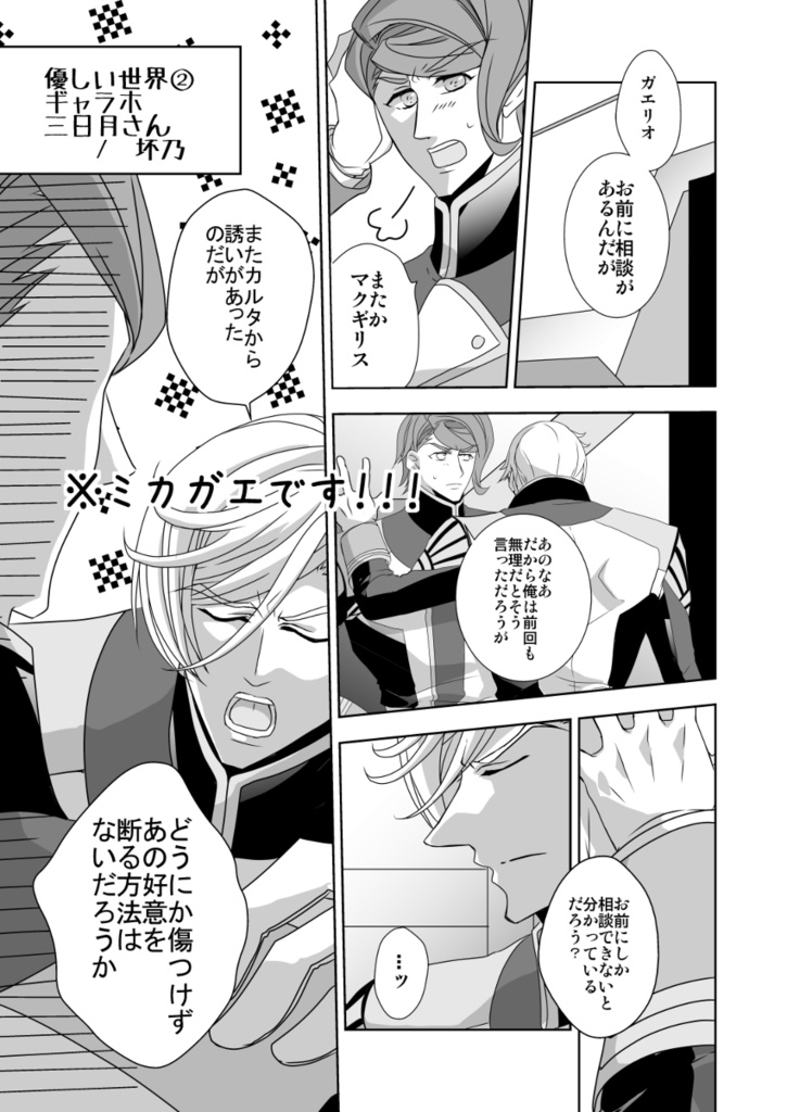 ミカガエwebアンソロジー「Crescent × Stella」