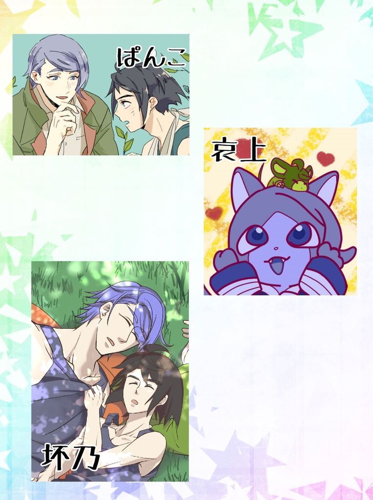 ミカガエwebアンソロジー「Crescent × Stella」