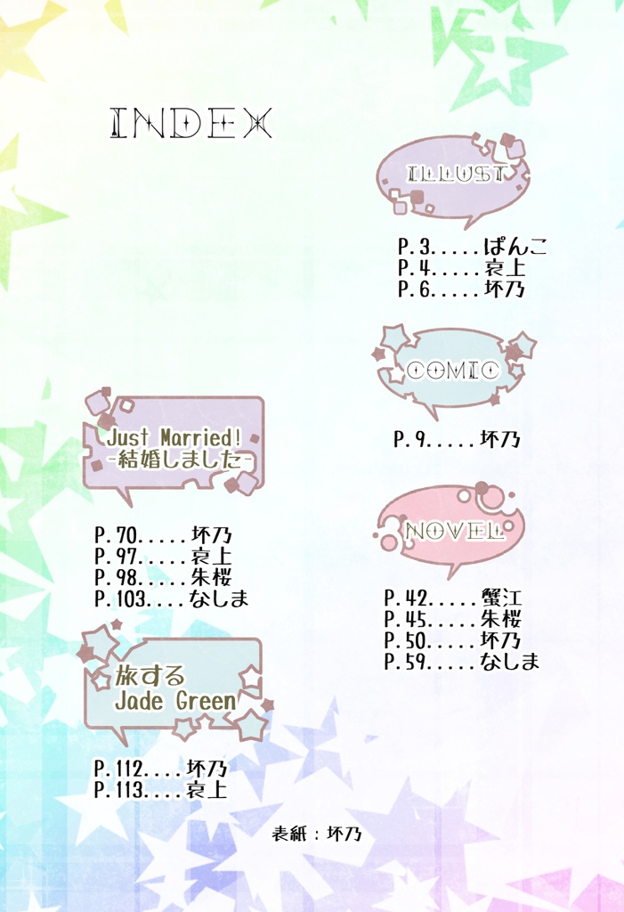 ミカガエwebアンソロジー「Crescent × Stella」