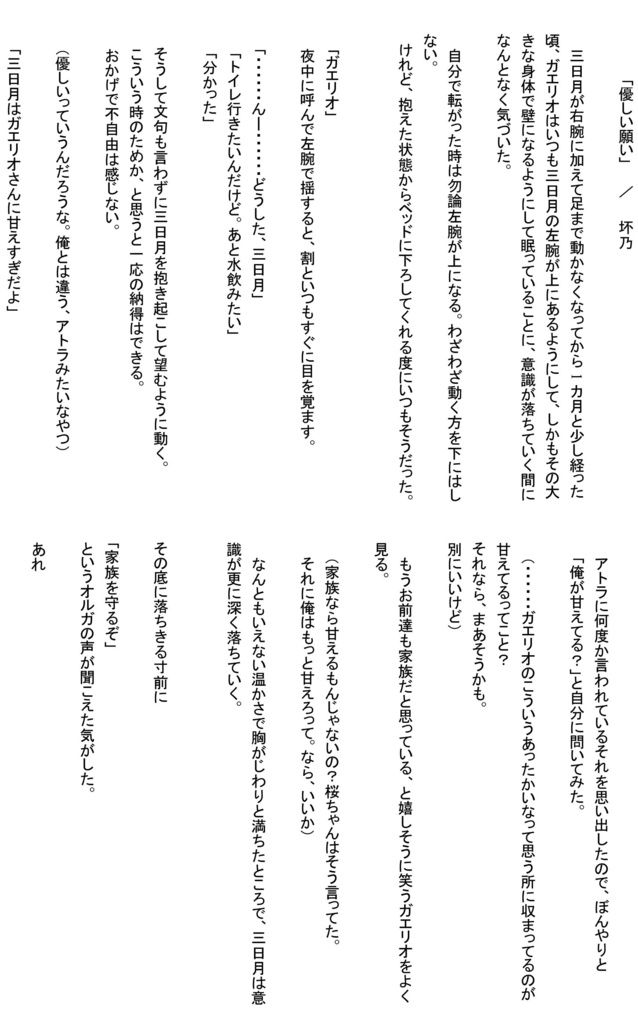 ミカガエwebアンソロジー「Crescent × Stella」