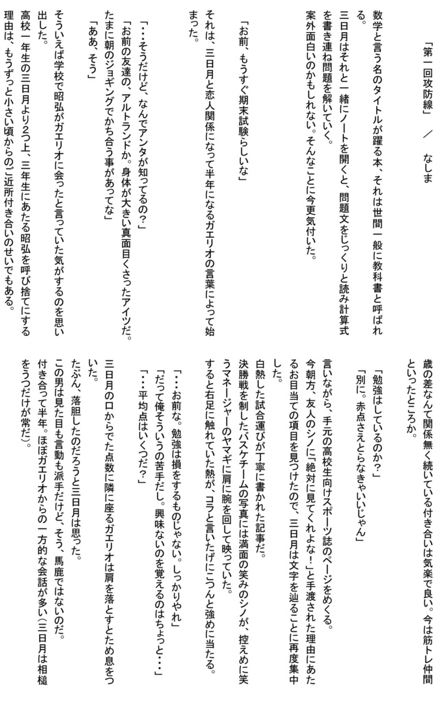 ミカガエwebアンソロジー「Crescent × Stella」