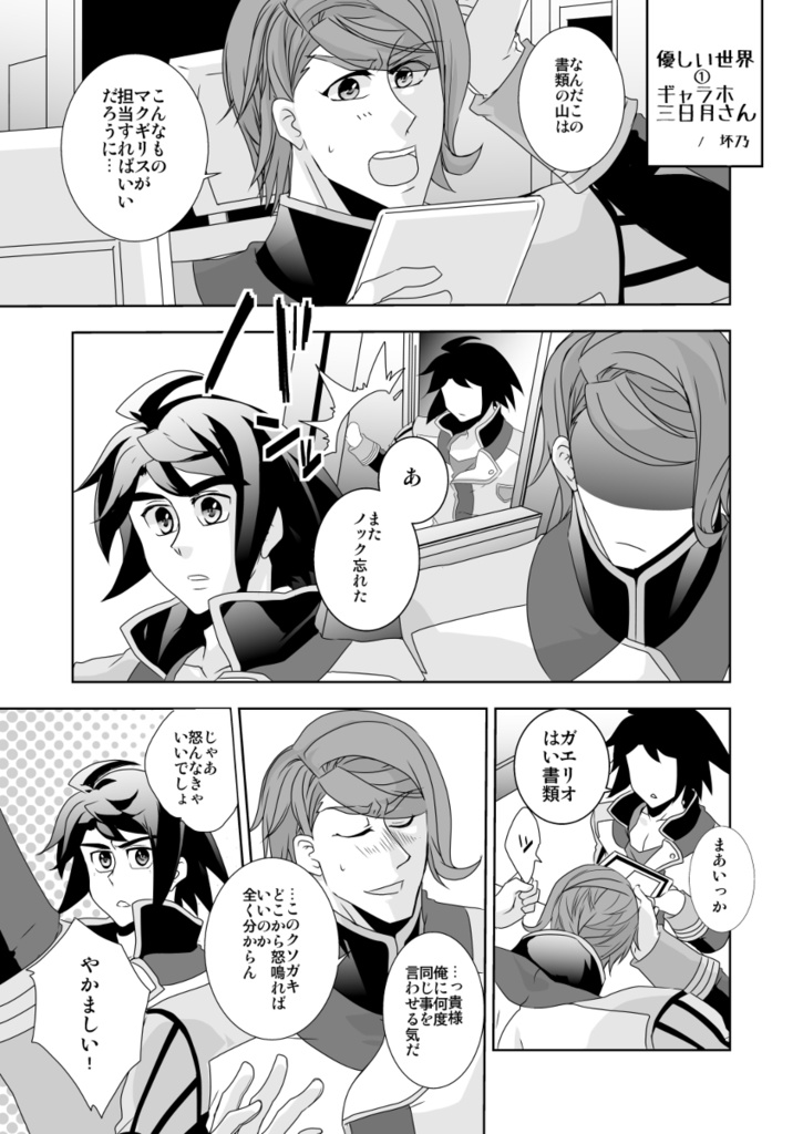 ミカガエwebアンソロジー「Crescent × Stella」