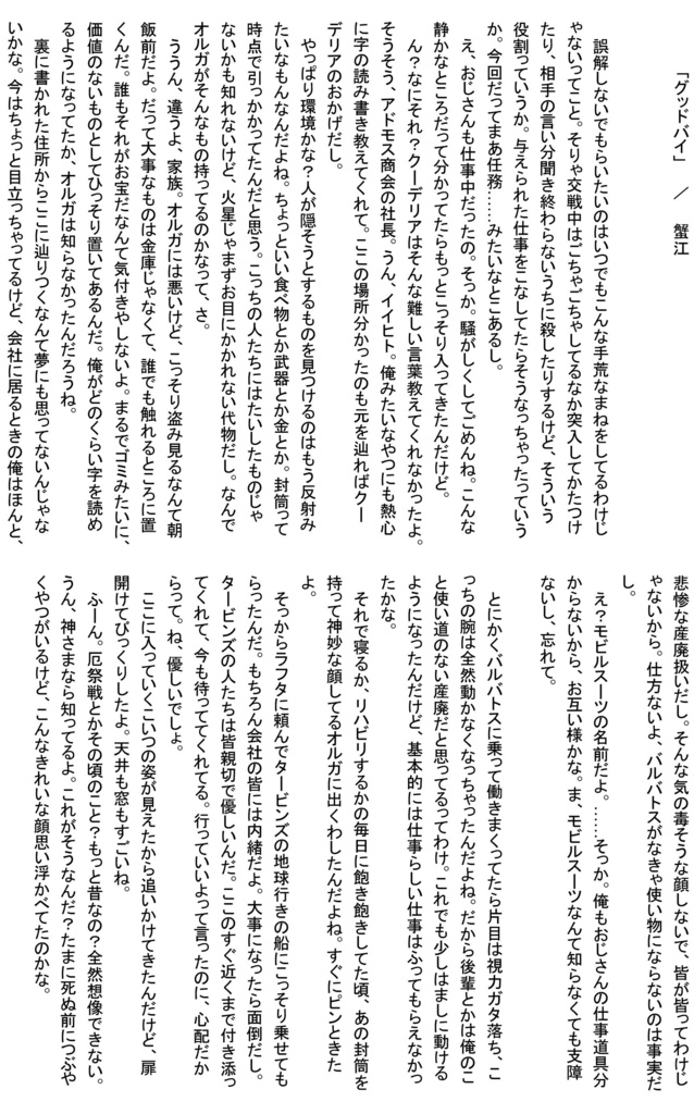 ミカガエwebアンソロジー「Crescent × Stella」