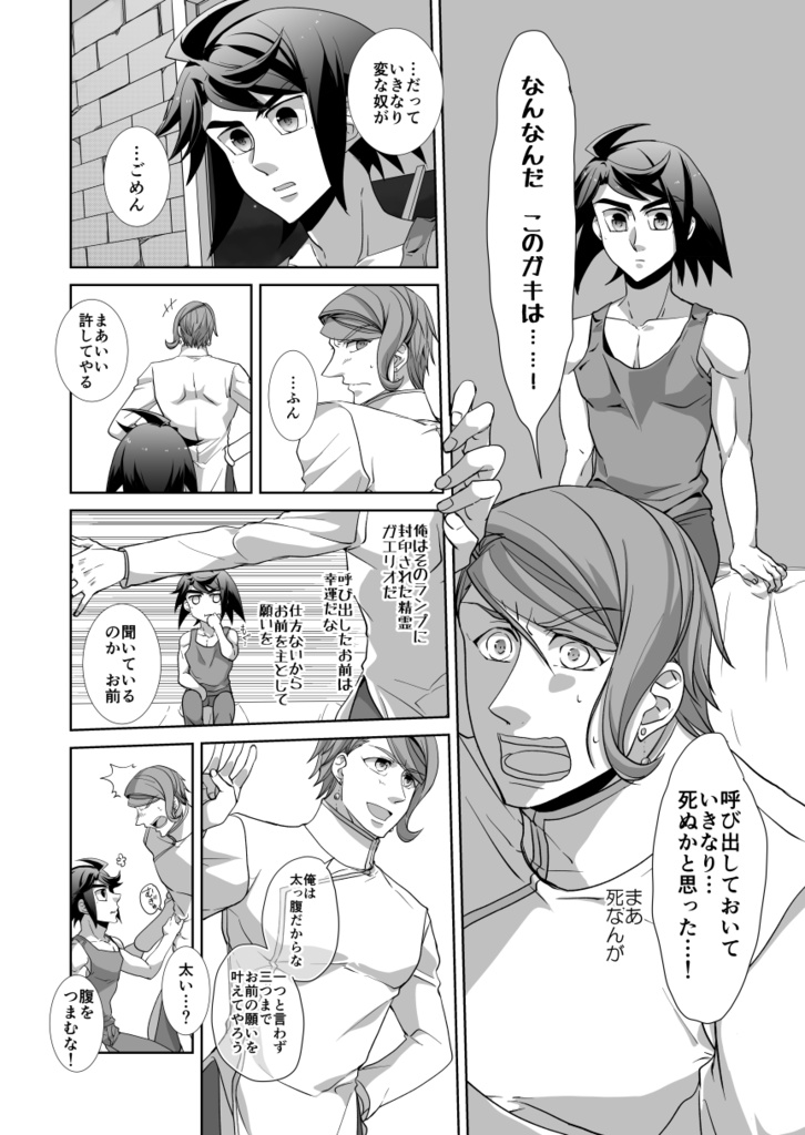 そんな願いは想定外(ランプの精パロミカガエちゃん)