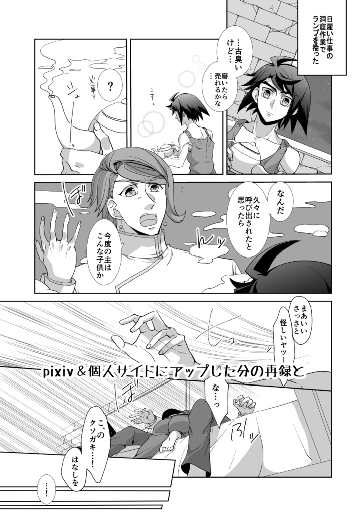 そんな願いは想定外(ランプの精パロミカガエちゃん)