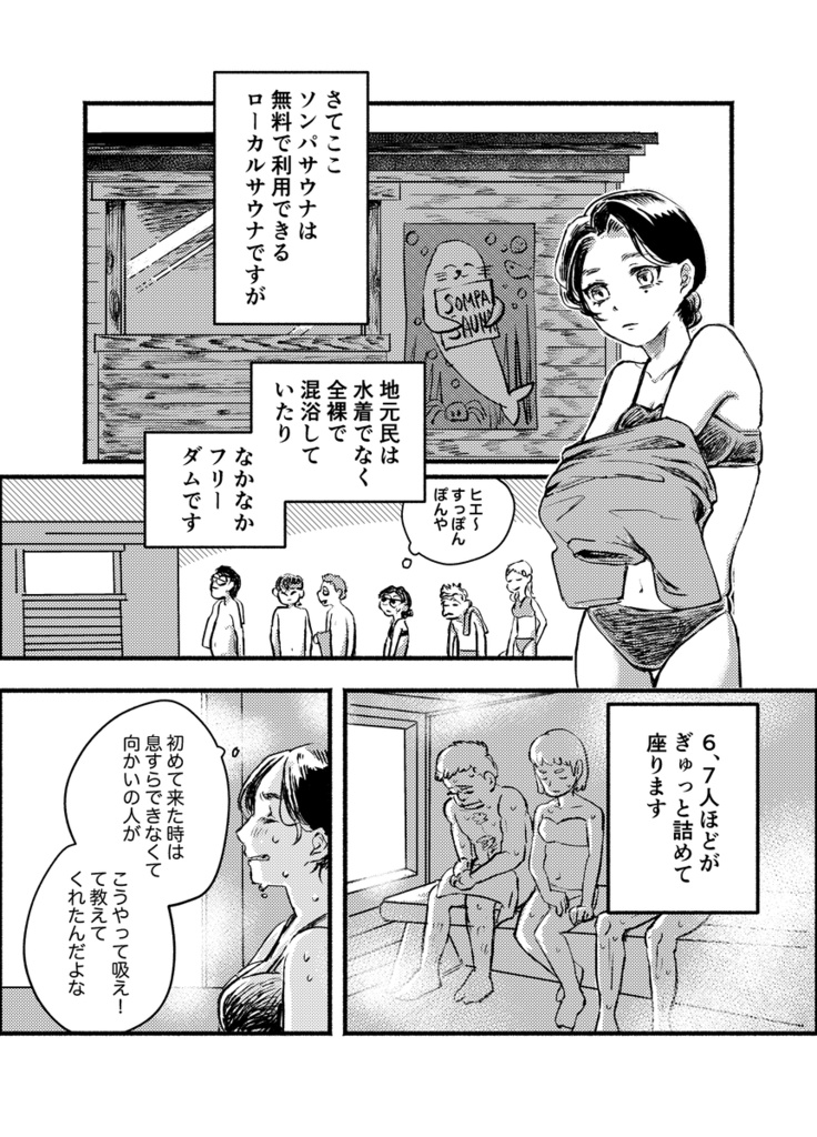 フィンランド旅エッセイ漫画「走馬灯を集める2」