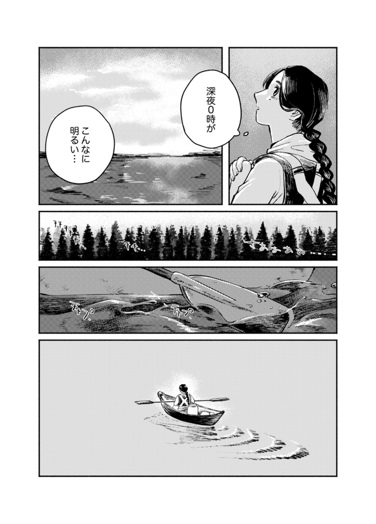 フィンランド旅エッセイ漫画「走馬灯を集める2」