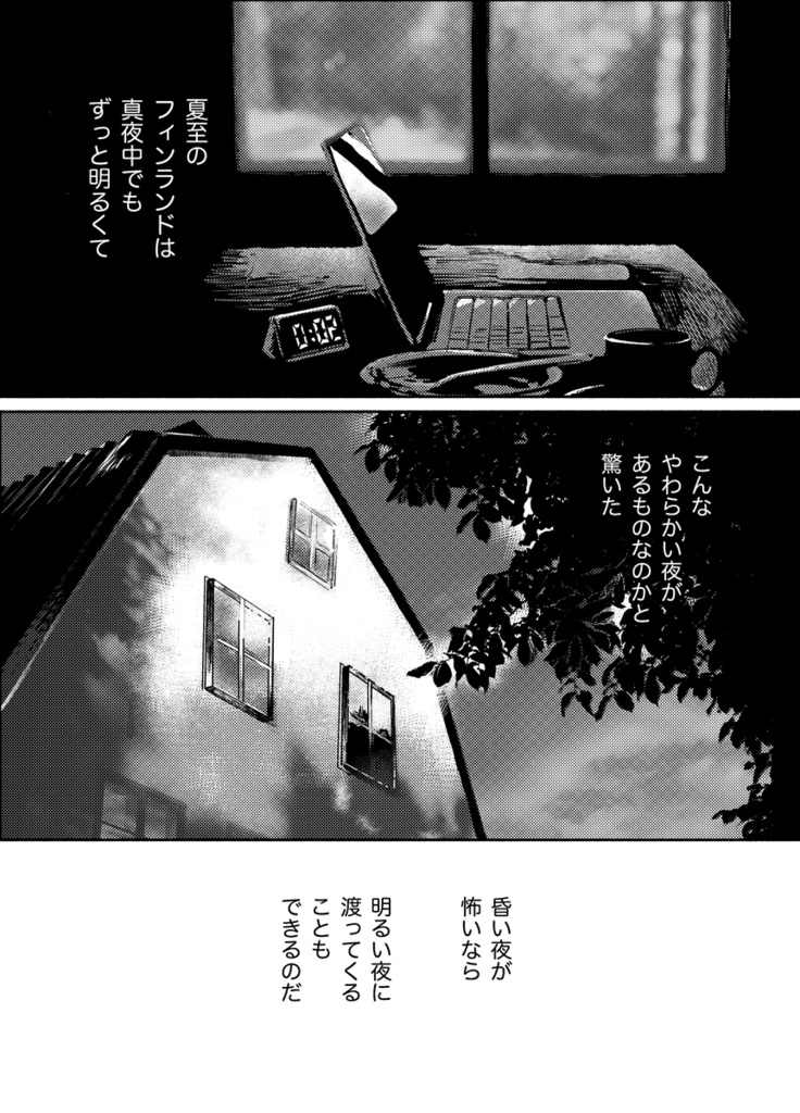 フィンランド旅エッセイ漫画「走馬灯を集める2」