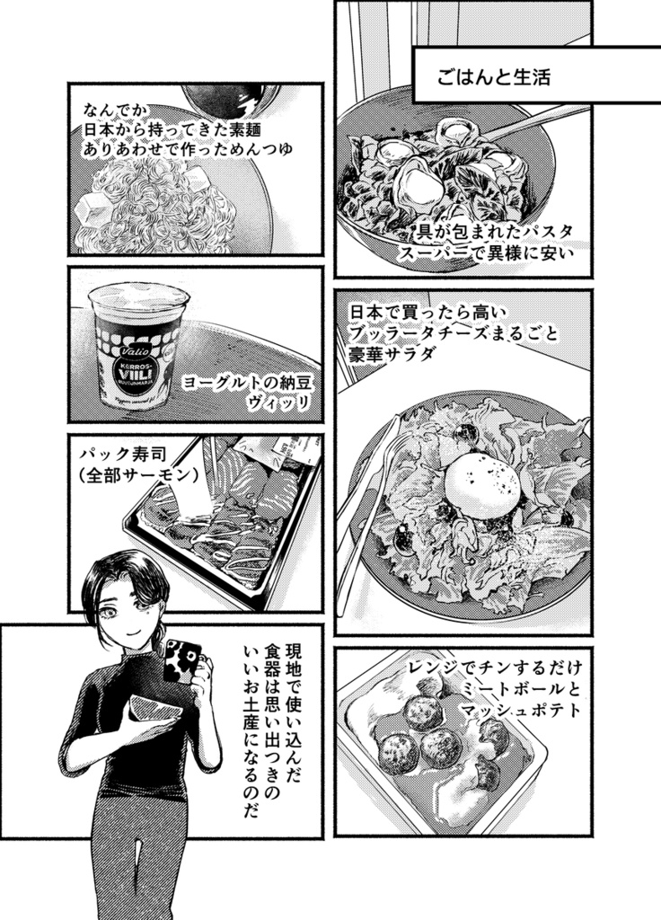 フィンランド旅エッセイ漫画「走馬灯を集める2」