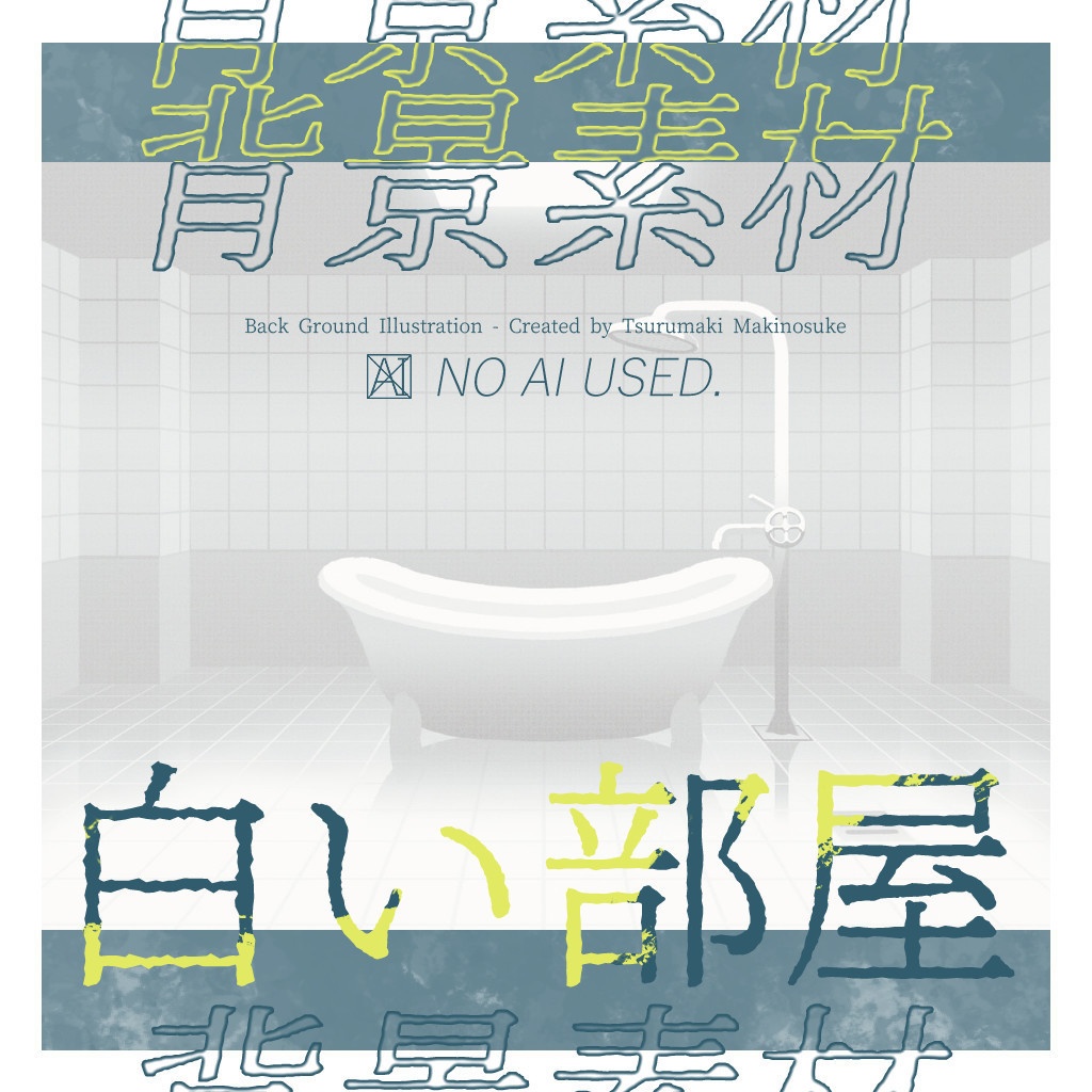 【無料】TRPG背景：白い部屋
