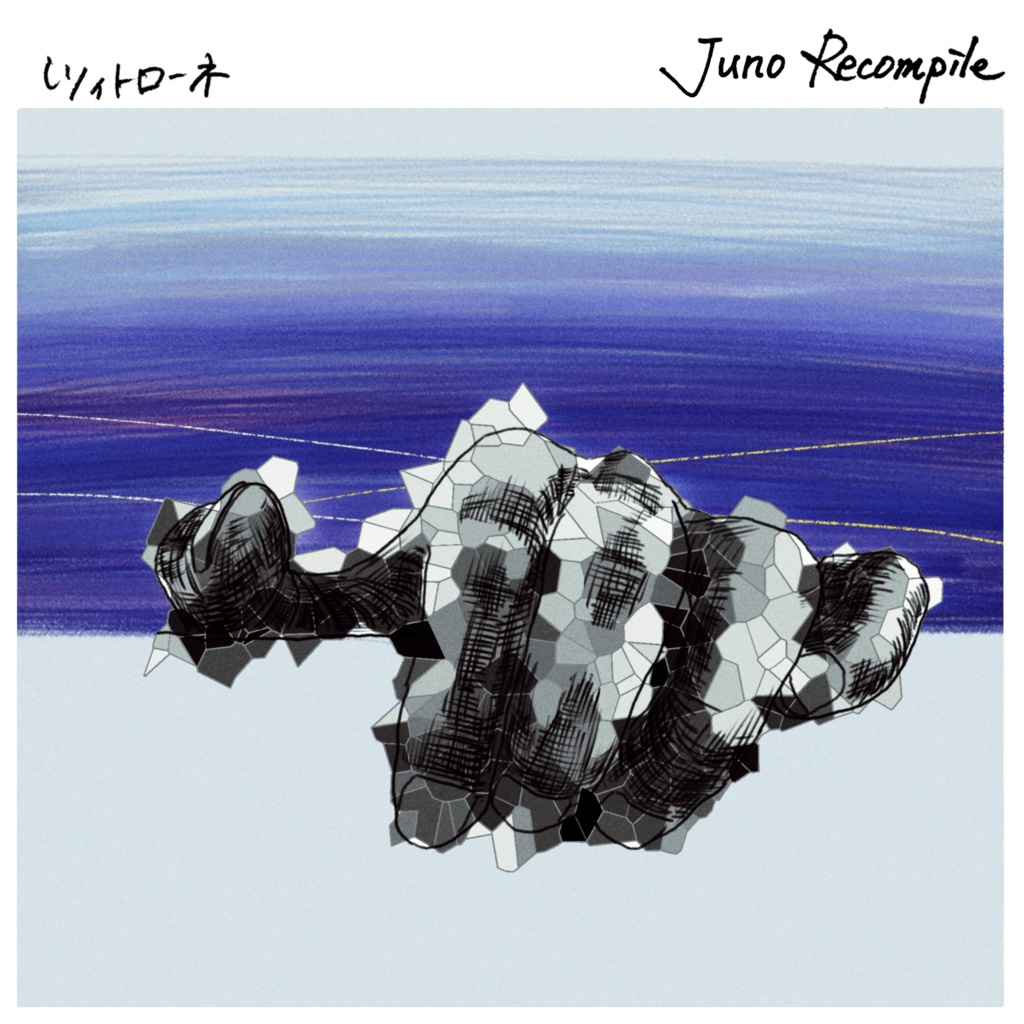 Juno Recompile / ツィトローネ [データ販売]