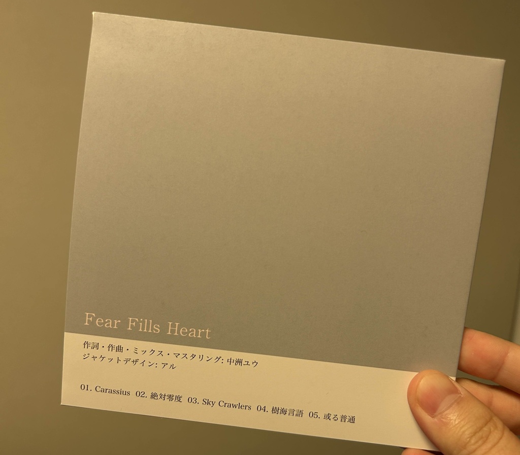 【CD通販】Fear Fills Heart / 中洲ユウ feat. 重音テトSV