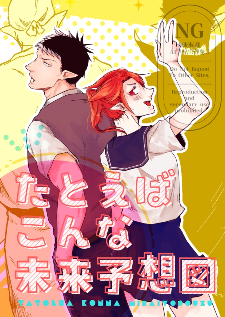 たとえばこんな未来予想図