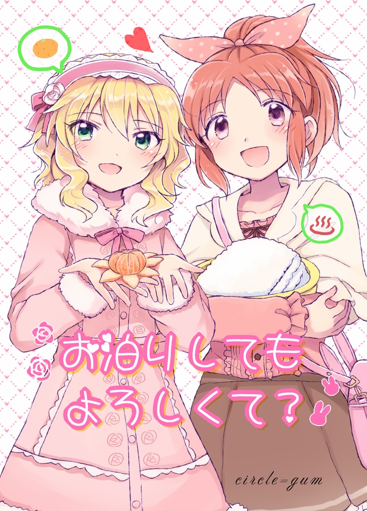 【在庫セール品】 お泊りしてもよろしくて？