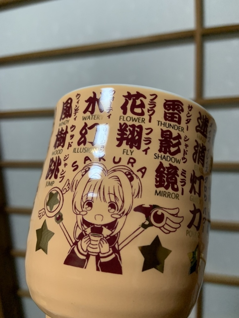 【在庫セール品】カードキャプターさくら湯呑み