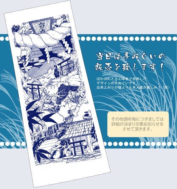 おとの手ぬぐい