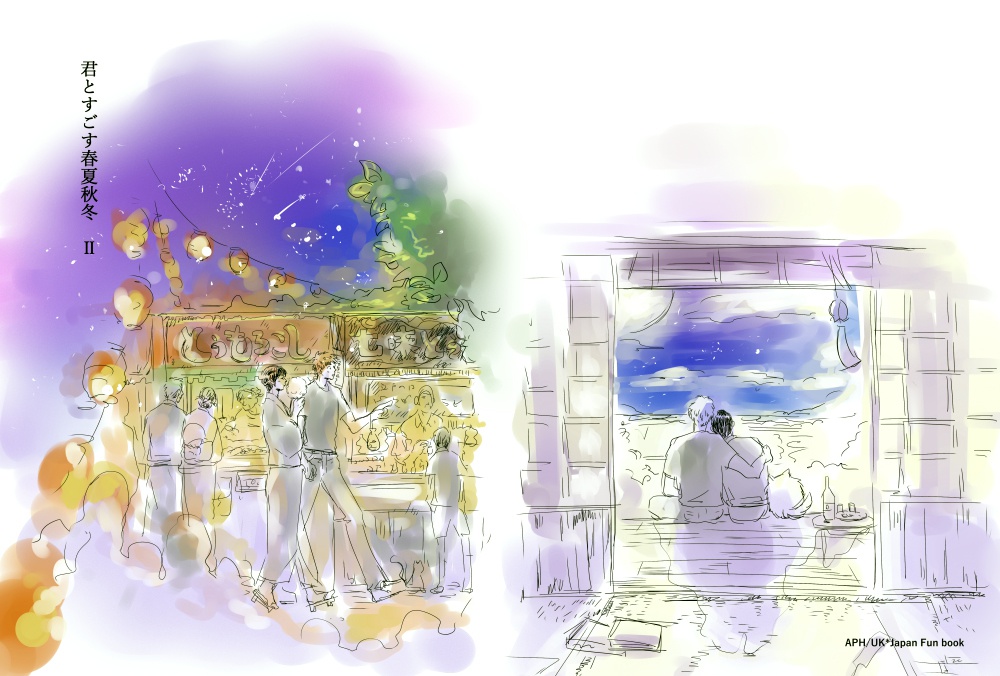 君とすごす春夏秋冬（はるなつあきふゆ）・２