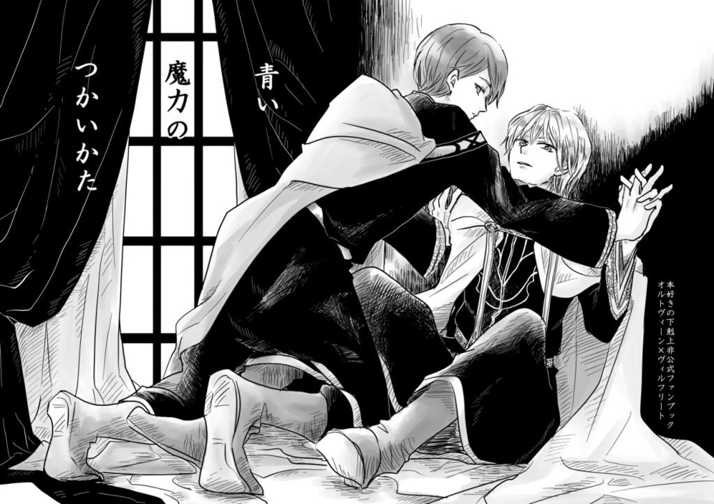 青い魔力のつかいかた