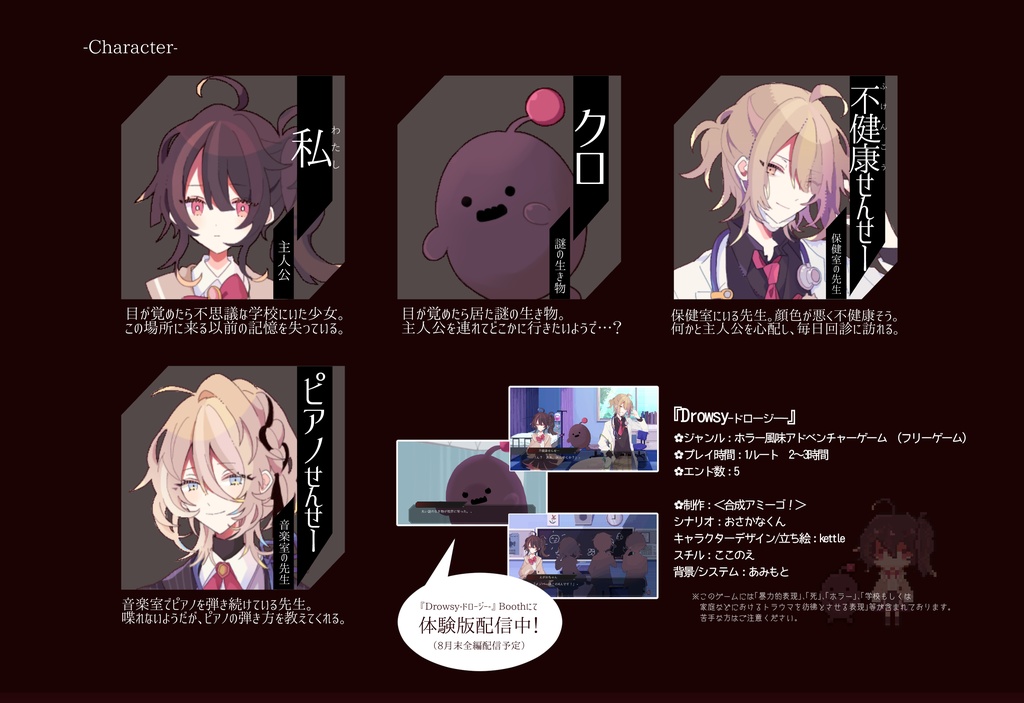 Drowsy-ドロージー-