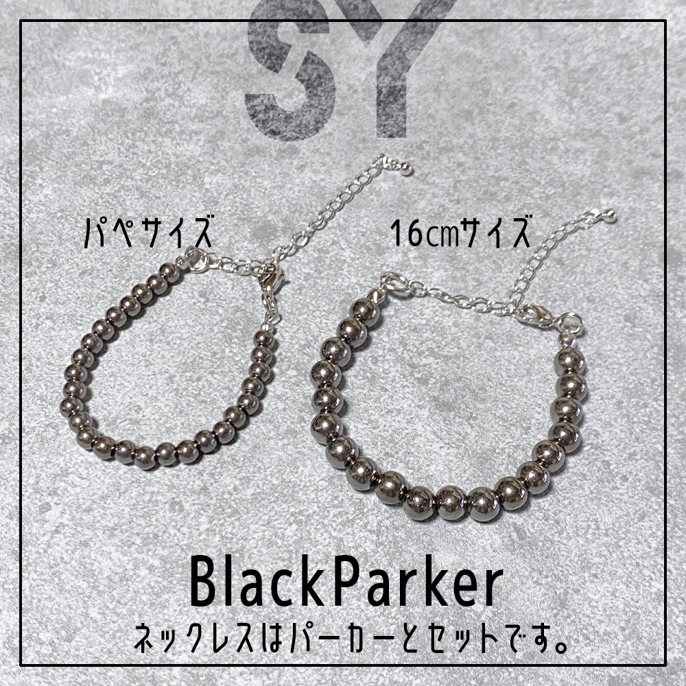 チェーンパーカーセット