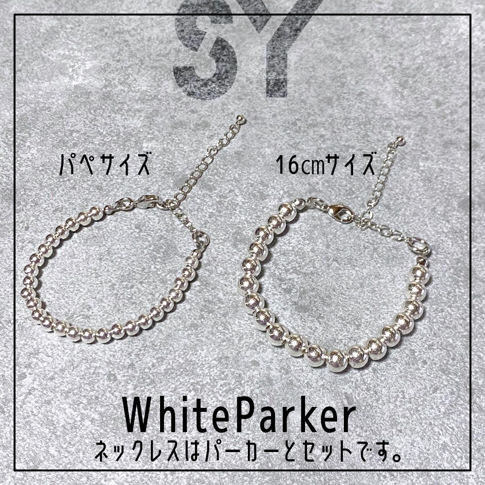 チェーンパーカーセット