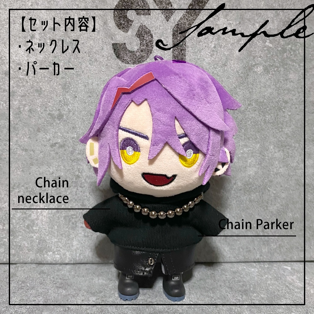 チェーンパーカーセット