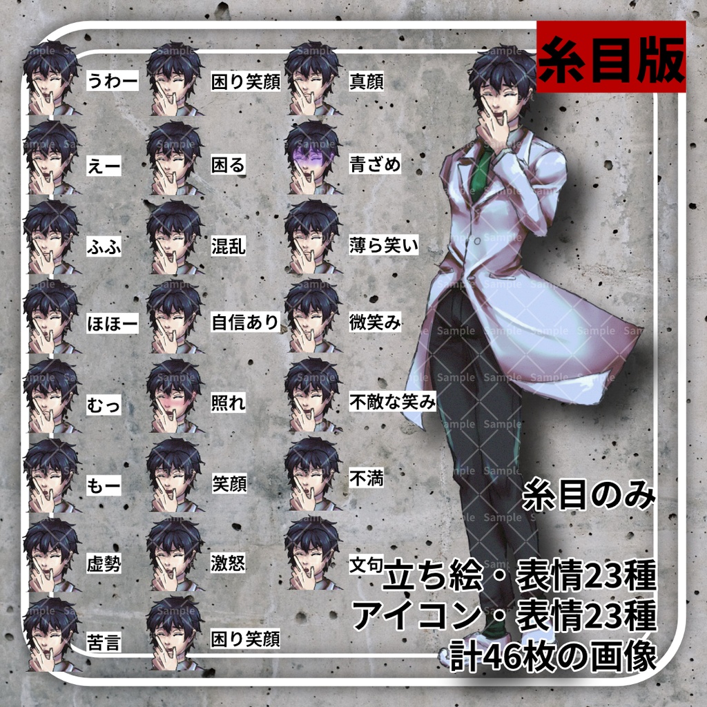 【立ち絵素材】コート白衣の男性