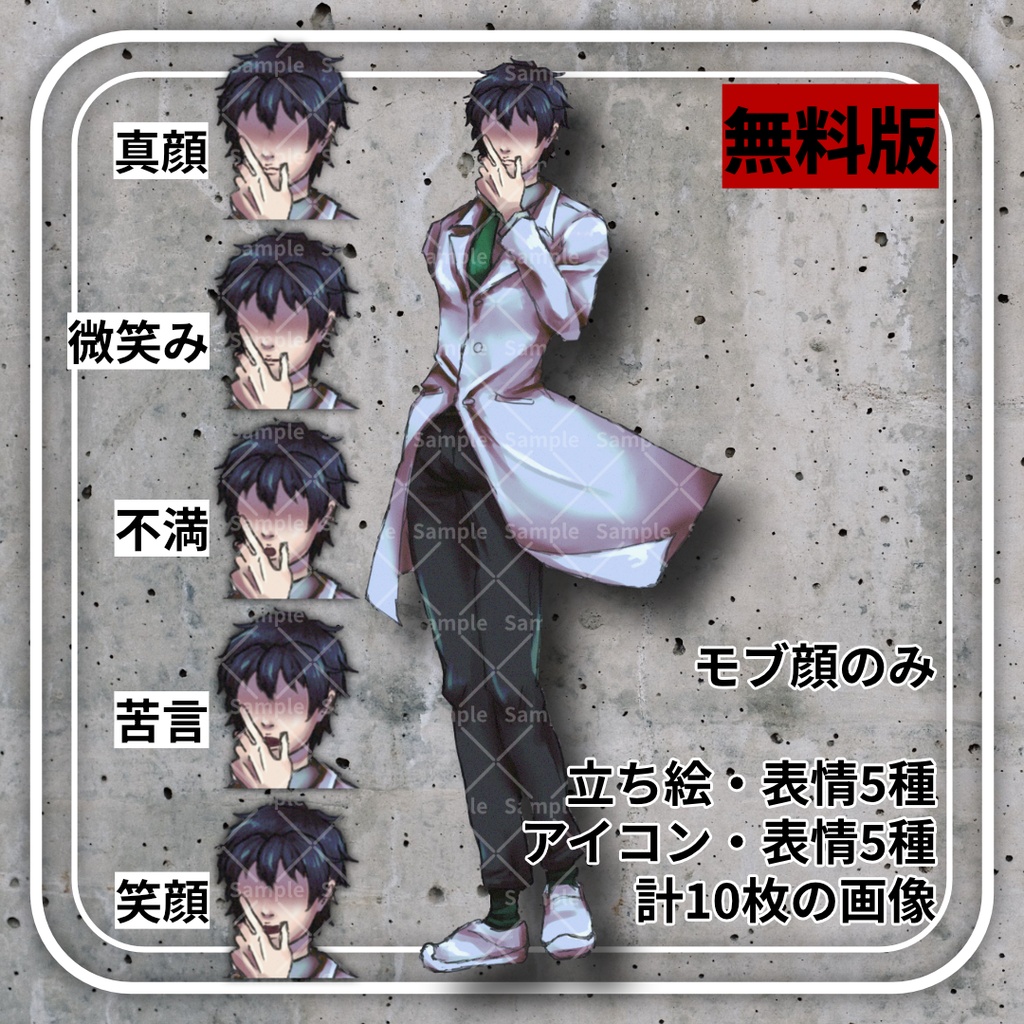 【立ち絵素材】コート白衣の男性