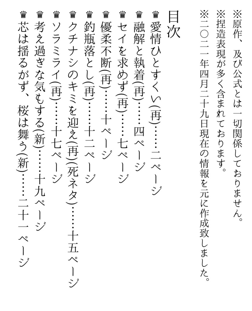 【ケイサラ小説本】冠をキミに