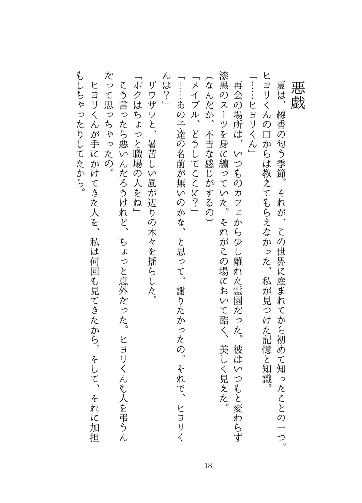 【ミドメイ小説本】イエロー・カモミール