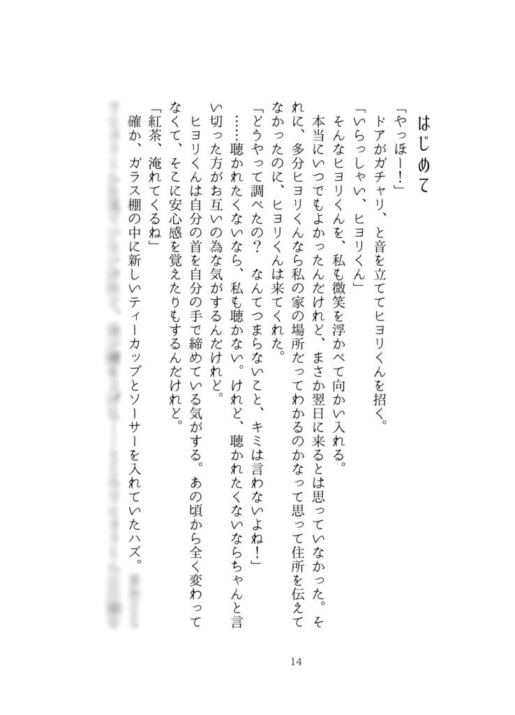 【ミドメイ小説本】イエロー・カモミール