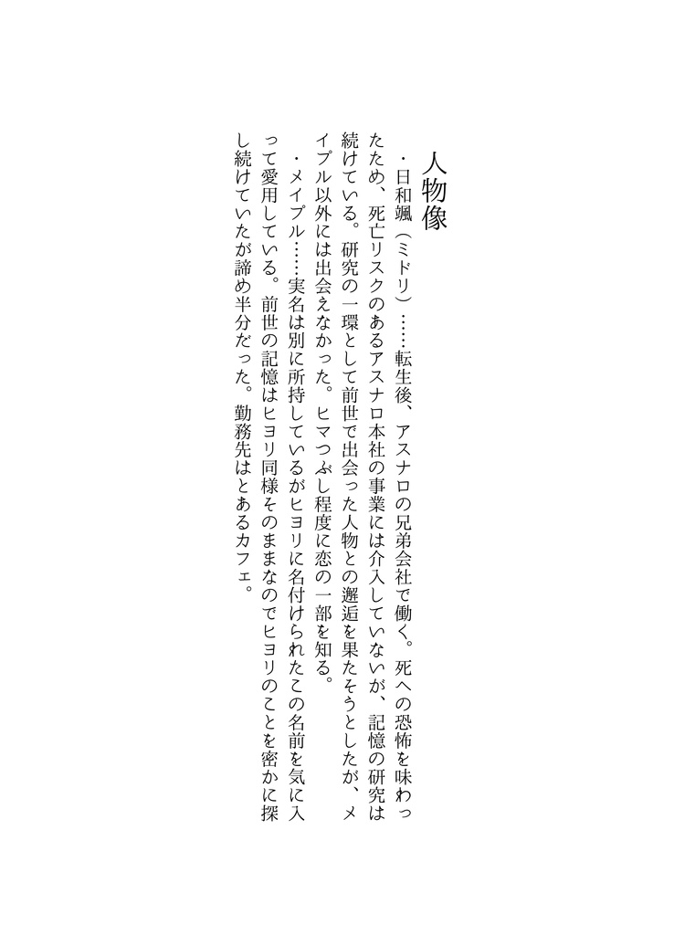 【ミドメイ小説本】イエロー・カモミール