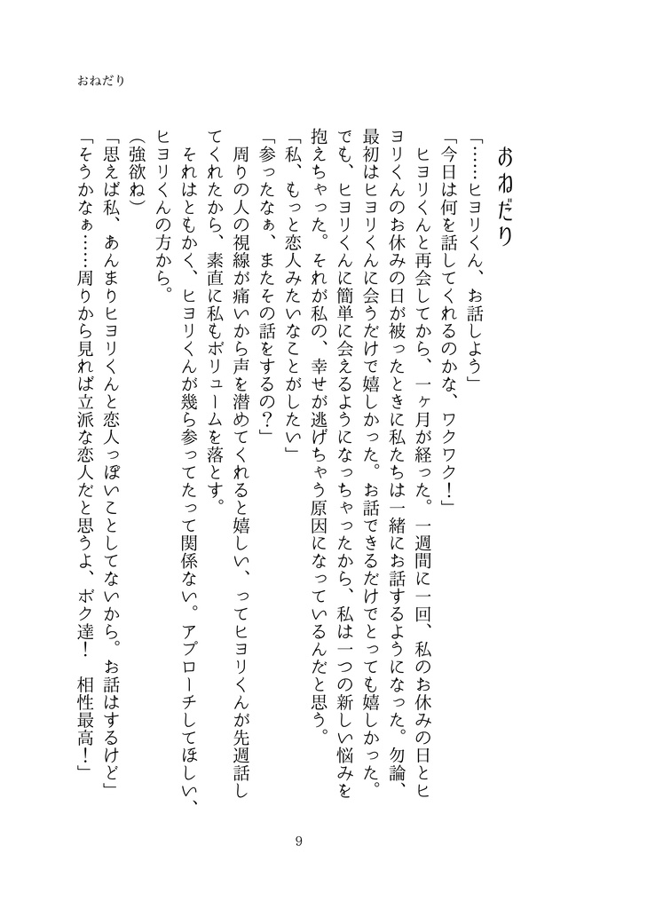 【ミドメイ小説本】イエロー・カモミール