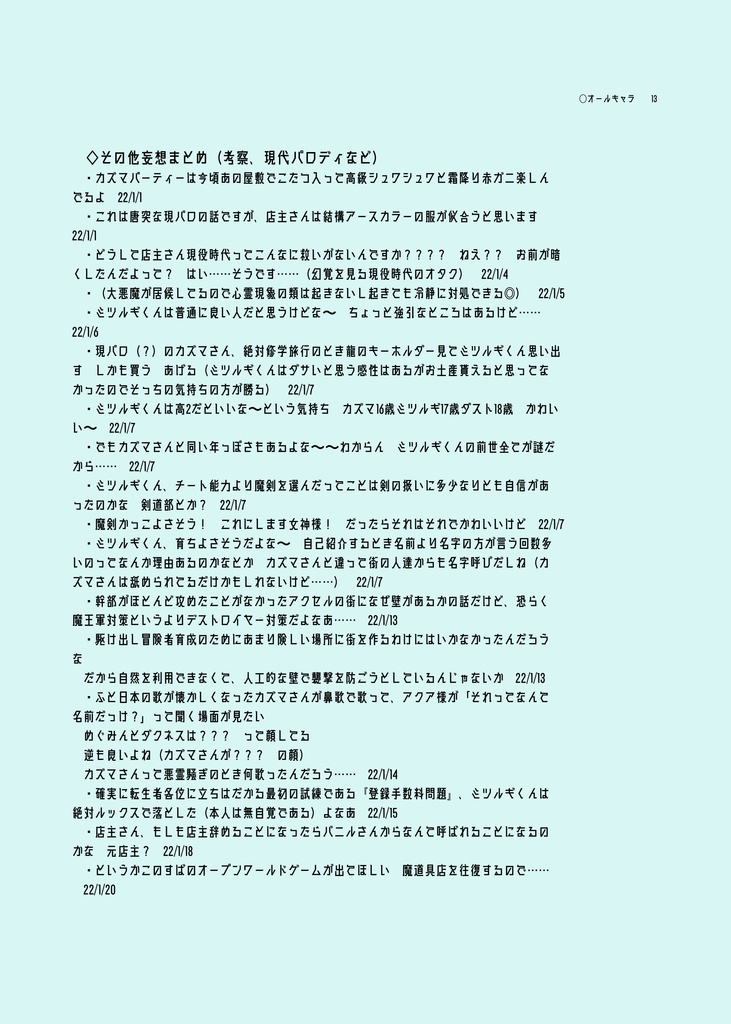 【祝福関連ツイートまとめ本】狂ッ!
