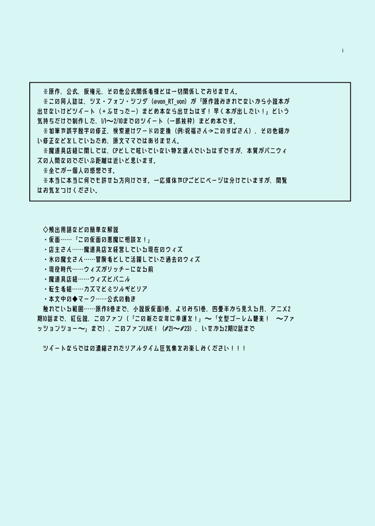 【祝福関連ツイートまとめ本】狂ッ!