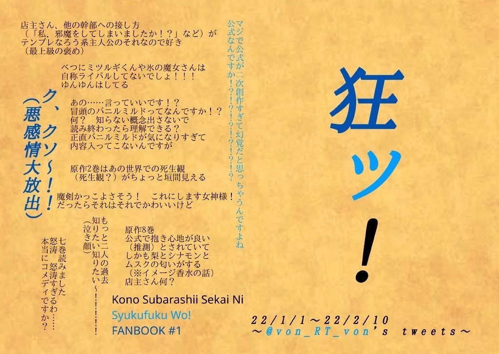 【祝福関連ツイートまとめ本】狂ッ!