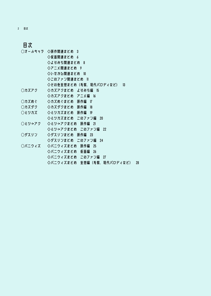 【祝福関連ツイートまとめ本】狂ッ!