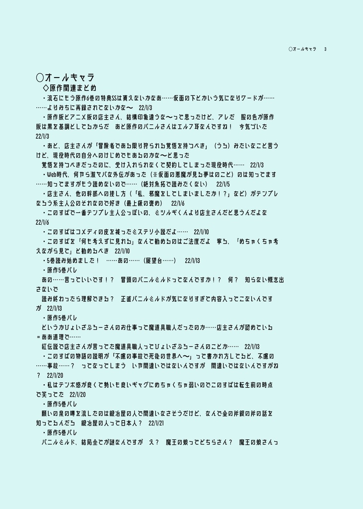 【祝福関連ツイートまとめ本】狂ッ!