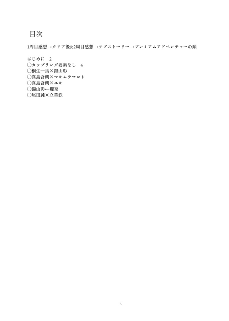 【龍0感想本】'88旅行記