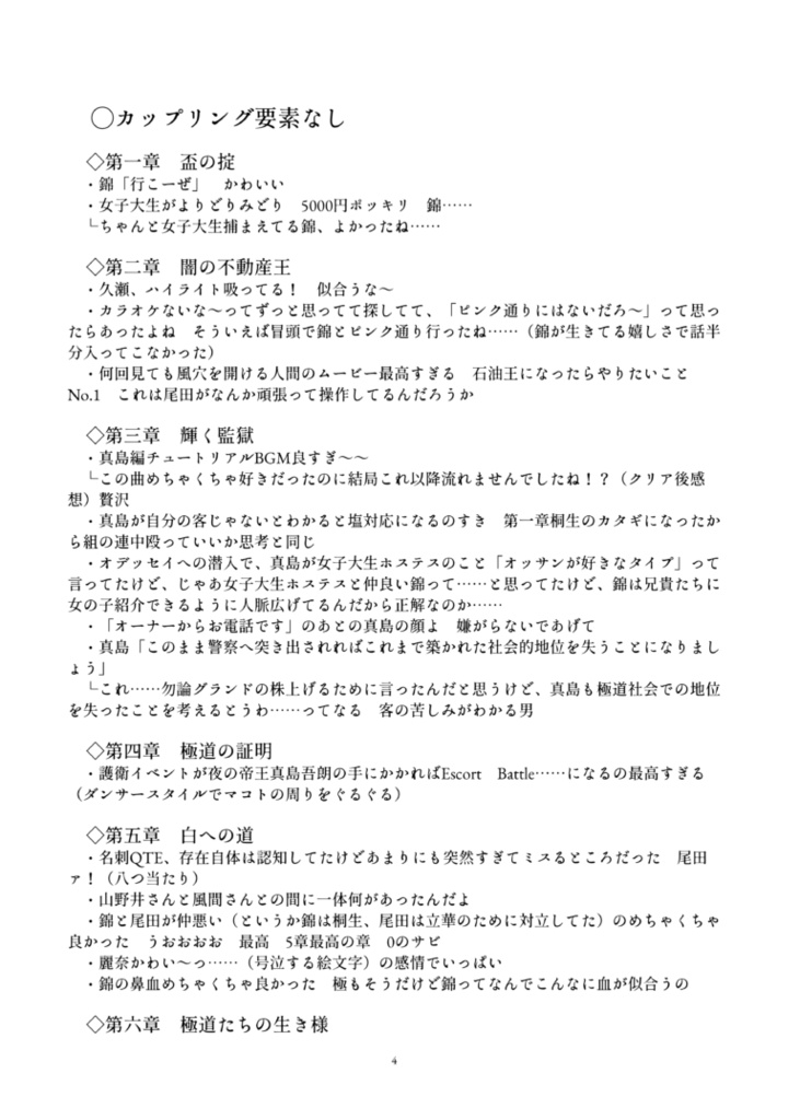 【龍0感想本】'88旅行記