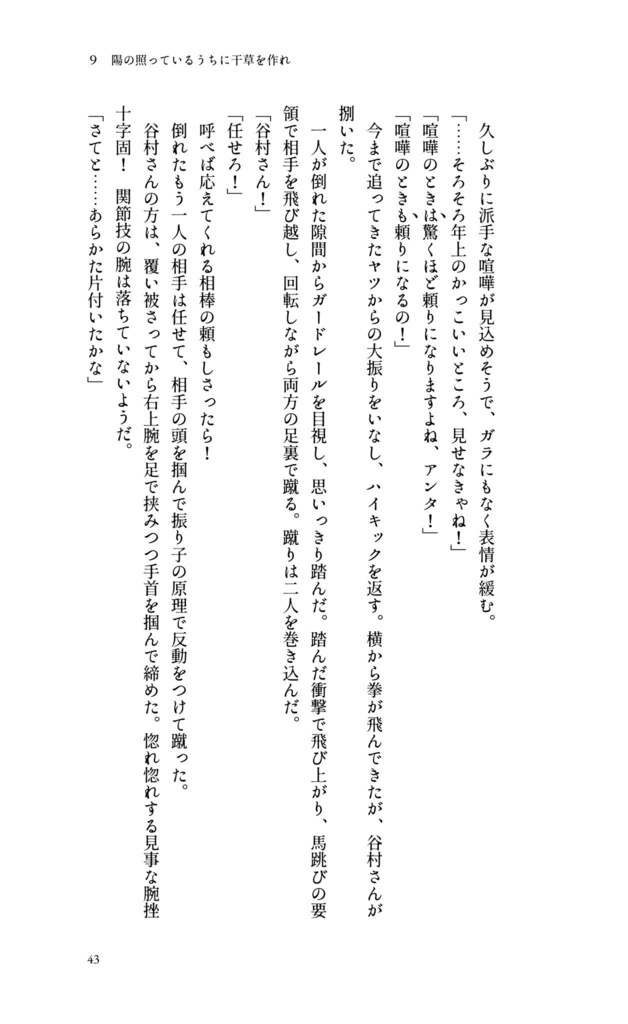 【谷秋小説本】Où est L’amant?