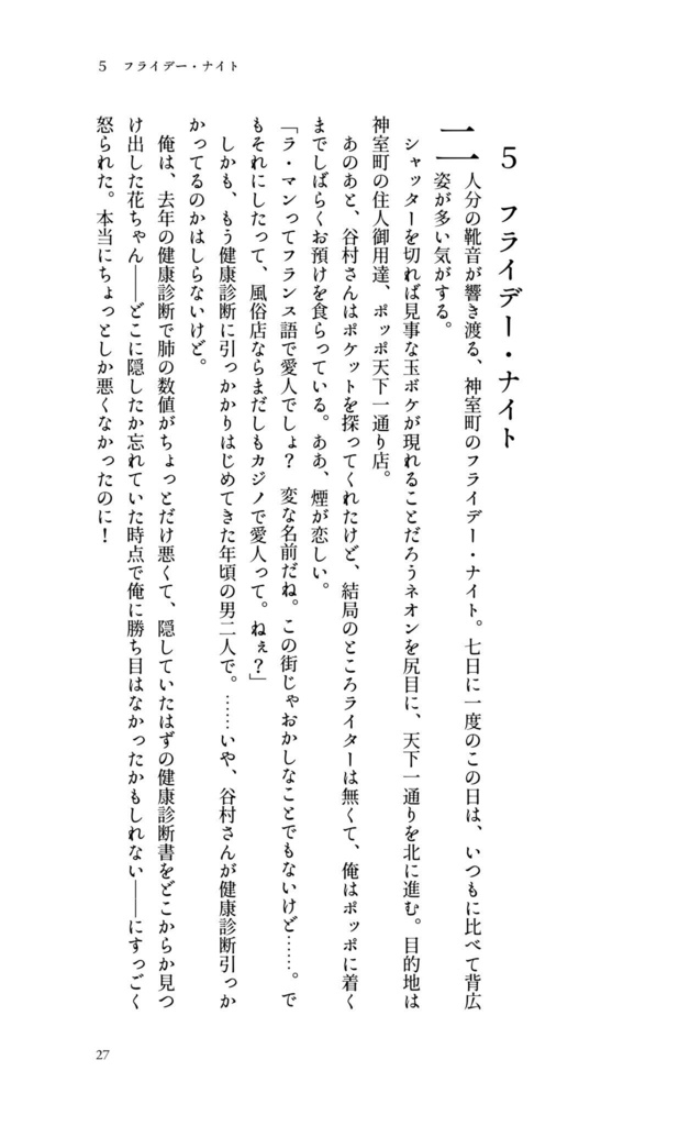 【谷秋小説本】Où est L’amant?