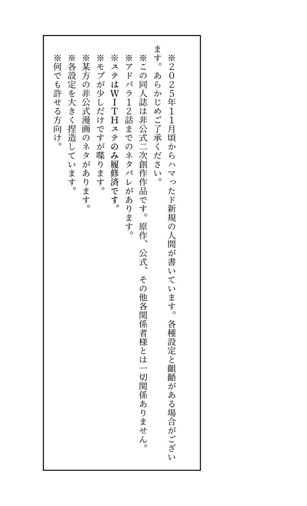 【コヨイ小説本】輝きの中で夜は光る