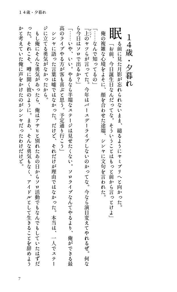 【コヨイ小説本】輝きの中で夜は光る