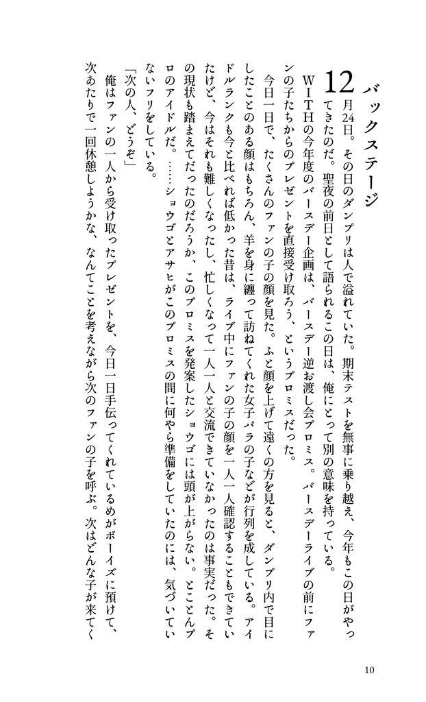 【コヨイ小説本】輝きの中で夜は光る