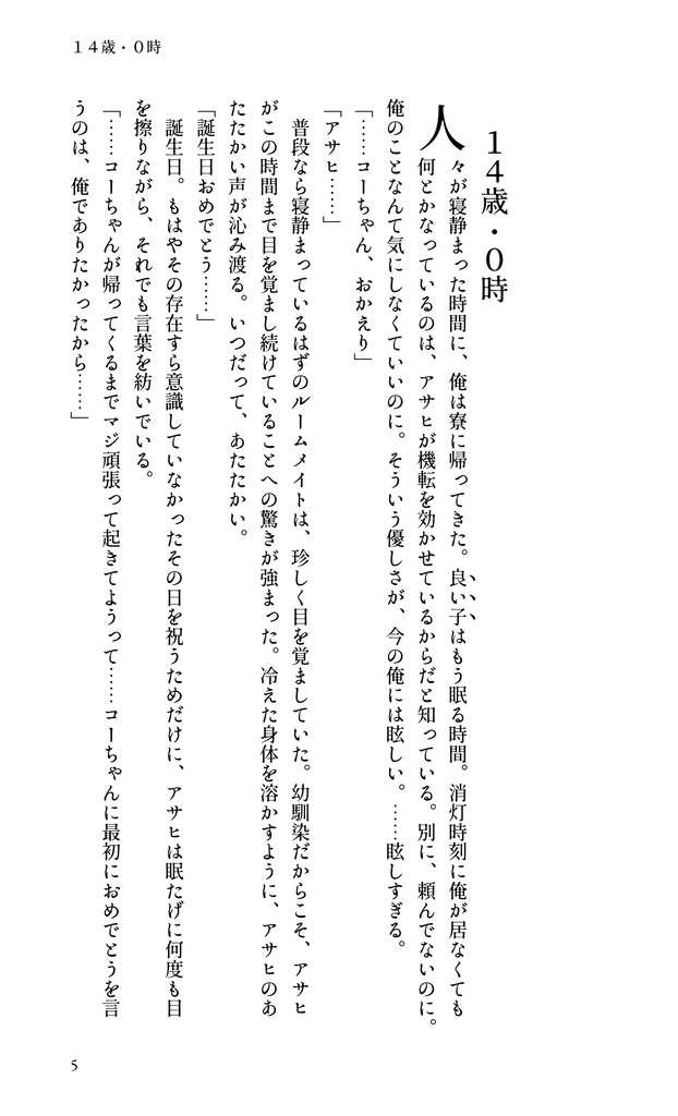 【コヨイ小説本】輝きの中で夜は光る