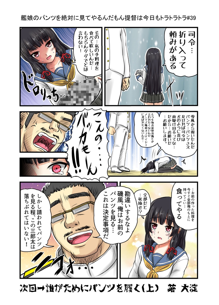 艦娘のパンツを絶対見てやるんだもん提督は今日もトラトラトラPART.1